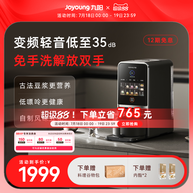 九阳豆浆机不用手洗家用自动多功能变频轻音搅拌料理破壁机K7Pro