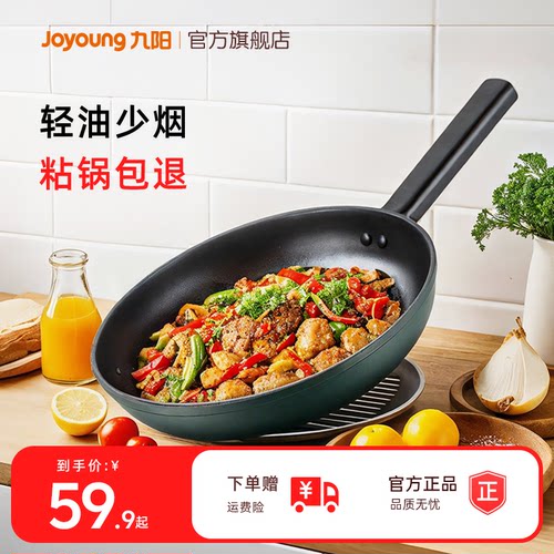 九阳麦饭石深煎锅牛排锅煎蛋神器