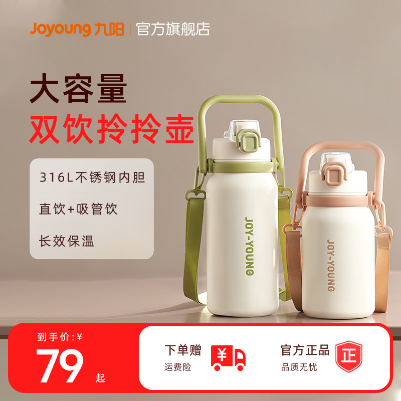 九阳316L不锈钢保温杯图片