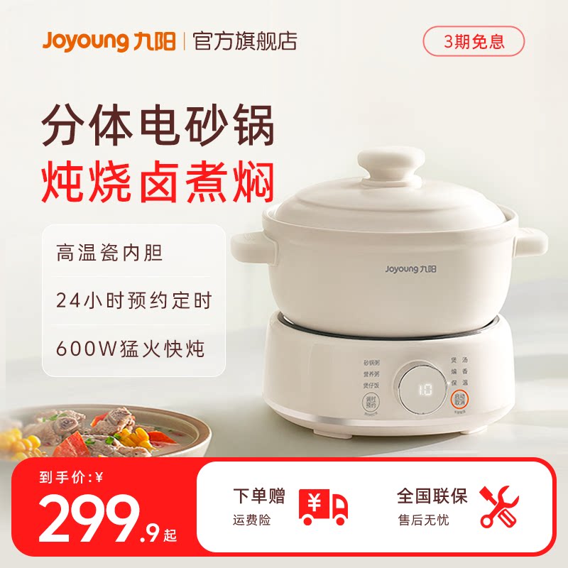 九阳电炖锅宝宝煮粥锅婴儿辅食锅bb煲汤燕窝电砂锅多功能省心炖盅