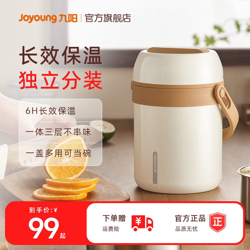 九阳保温饭盒桶上班族女便携超长保温桶大容量不锈钢便当盒新款餐
