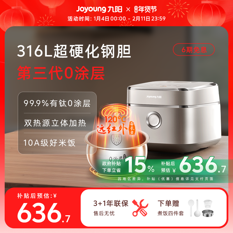 九阳有钛不粘0涂层316L电饭煲4升远红外IH加热家用大容量电饭锅
