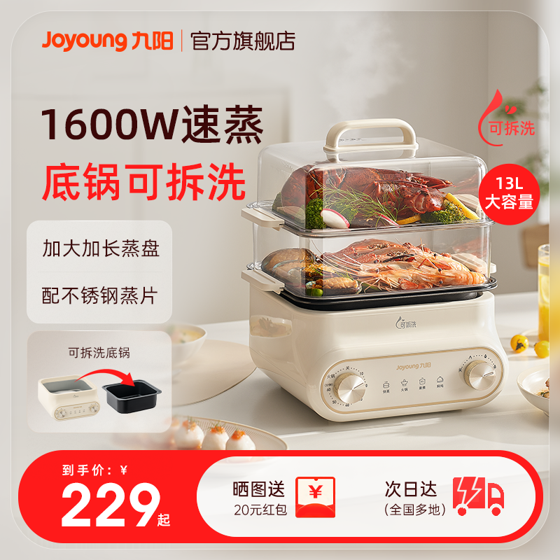 九陽電蒸鍋多功能家用多層蒸煮一體鍋