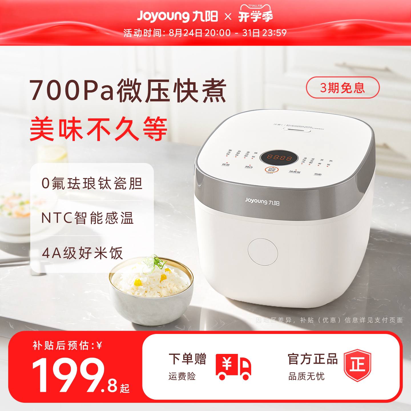 九阳0氟饭煲，让家人吃健康饭！