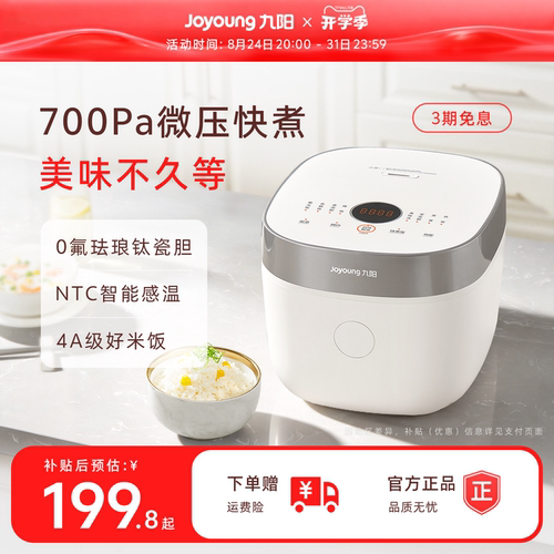 九阳0氟饭煲，让家人吃健康饭！