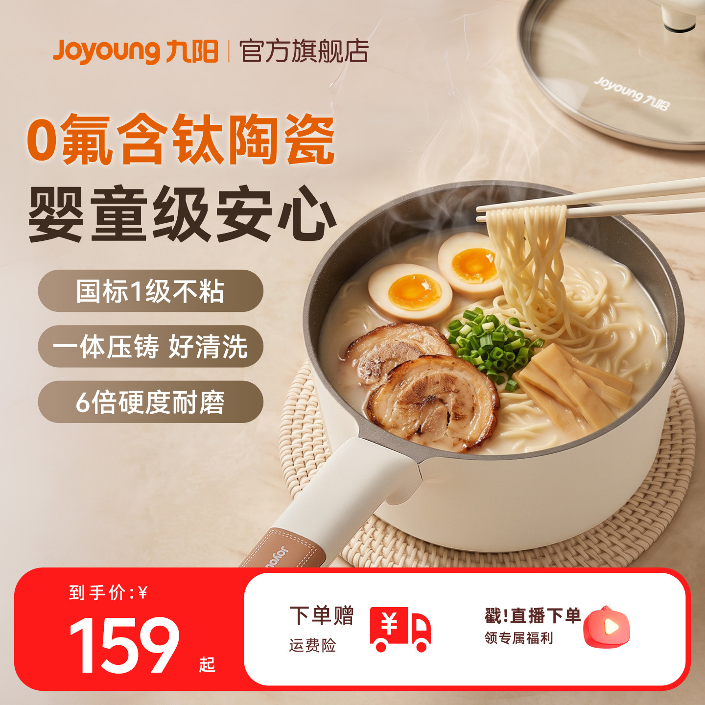 九阳钛陶瓷不粘小奶锅宝宝婴儿专用辅食锅煎煮炒蒸一体多功能锅炊