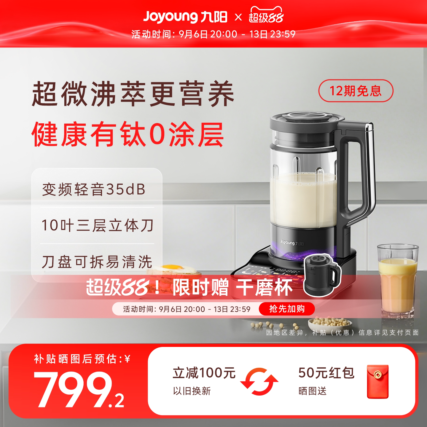 九阳有钛0涂层超微沸萃破壁机图片