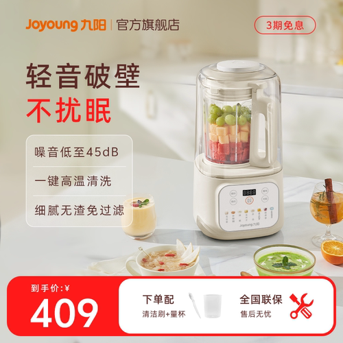 九阳1-5人触摸式多功能破壁机