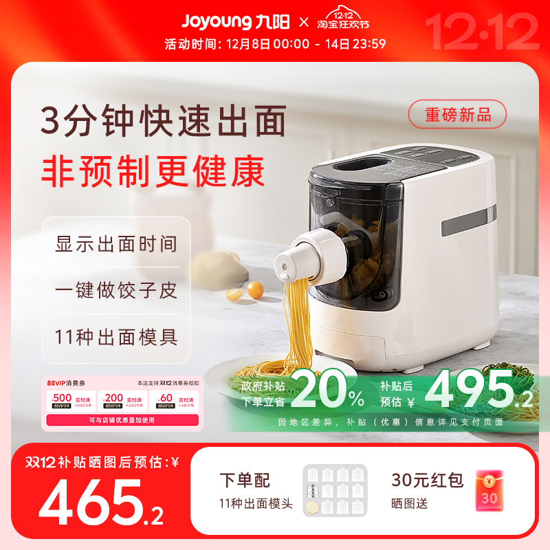 九阳面条机家用全自动电动压面机智能和面饺子皮料理机烹饪机M30