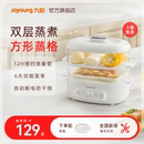 九阳电蒸锅定时预约双层煮蛋器家用多功能小型蒸蛋器早餐机蒸烤箱