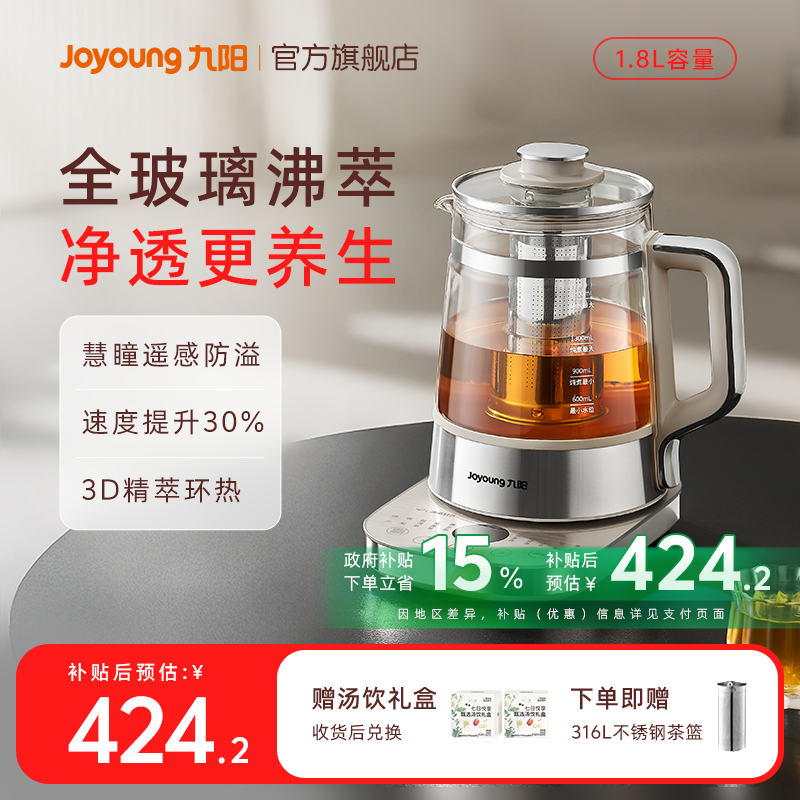 九阳全玻璃养生壶沸萃炖煮一体小型办公室家用烧水壶电热煮花茶器