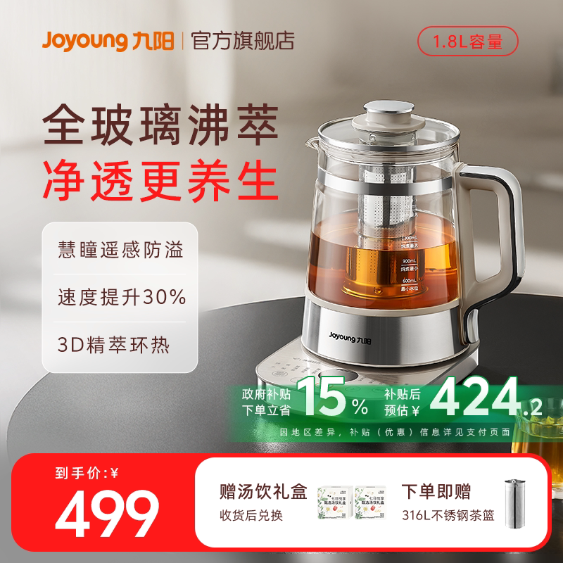 九阳全玻璃养生壶沸萃炖煮一体小型办公室家用烧水壶电热煮花茶器