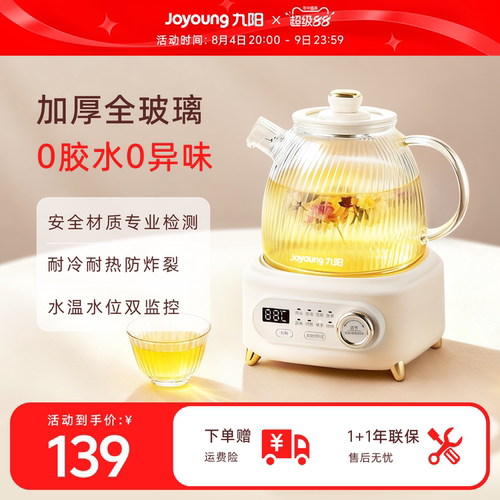 九阳全玻璃养生壶煮茶器新款