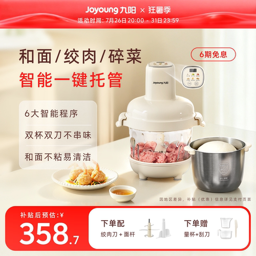 九阳智能绞肉和面机双杯双刀
