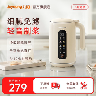 九阳豆浆机全自动家用小型多功能轻音破壁机烹饪机官方搅拌料理机