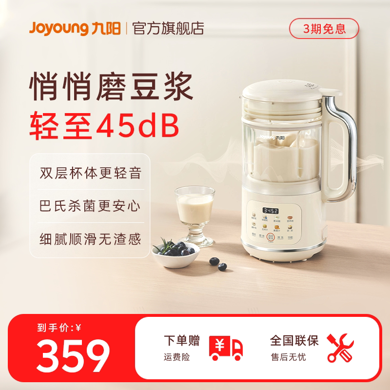 九阳破壁机家用大容量豆浆机全自动小型多功能榨汁轻音隔音杯D360