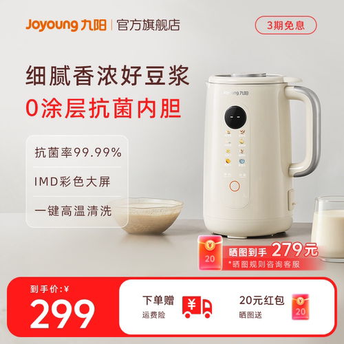 九阳豆浆机家用多功能大容量破壁机抗菌内胆搅拌料理机D650Pro