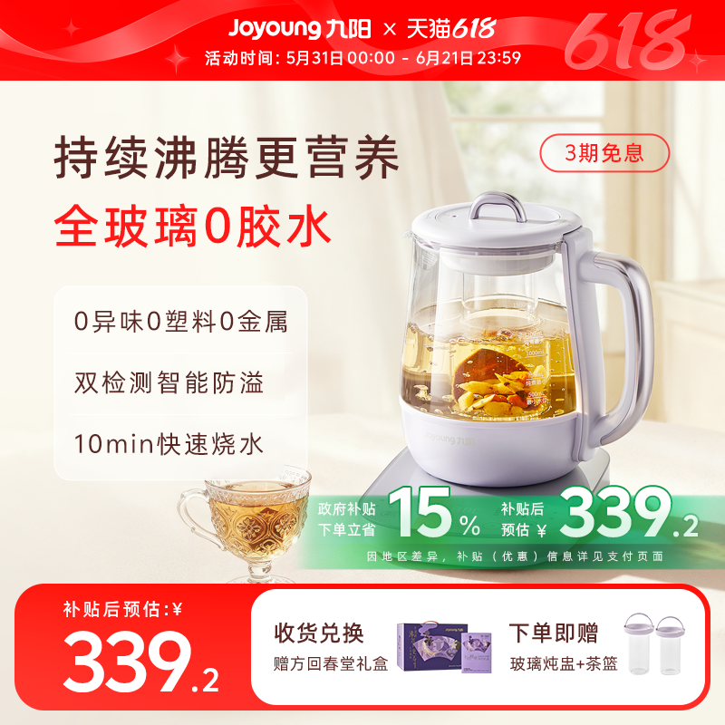 九阳全玻璃沸萃养生壶炖煮一体小型办公室电热烧水壶泡花茶煮茶器