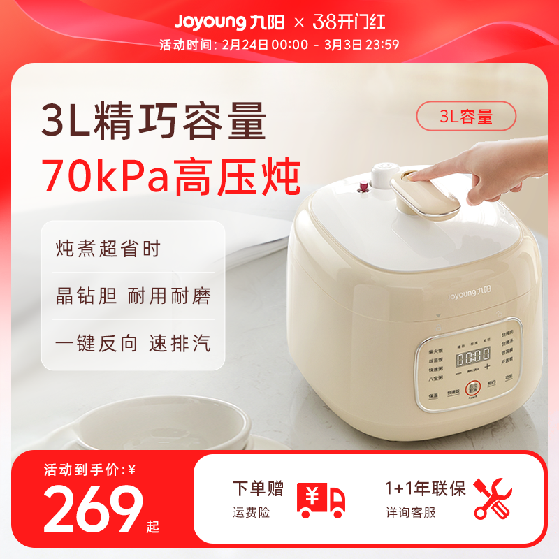 九阳电压力锅家用3L小型高压锅迷你排汽多功能1-3人小容量电饭锅