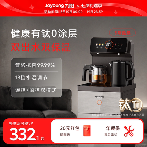 九阳升级有钛内胆家用健康茶吧机
