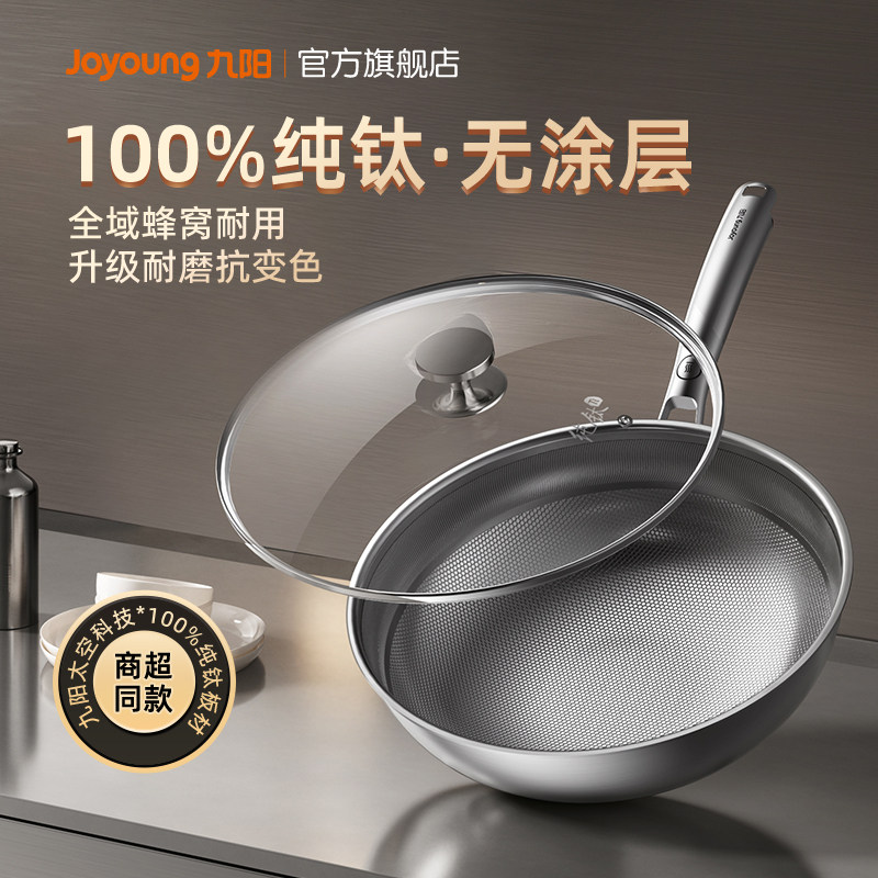 九阳纯钛无涂层炒锅健康家用
