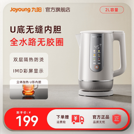 九阳烧水壶家用电热水壶保温一体恒温智能泡茶专用全自动煮开水壶