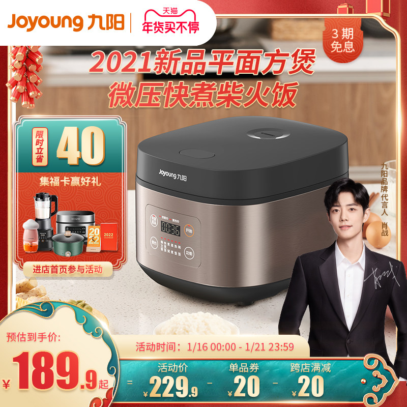 【肖战推荐】九阳电饭煲家用4升L电饭锅智能大容量煮饭3人40FZ820
