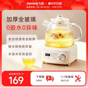 九阳全玻璃养生壶炖煮一体煮茶器小型办公室新款花茶恒温电热水壶