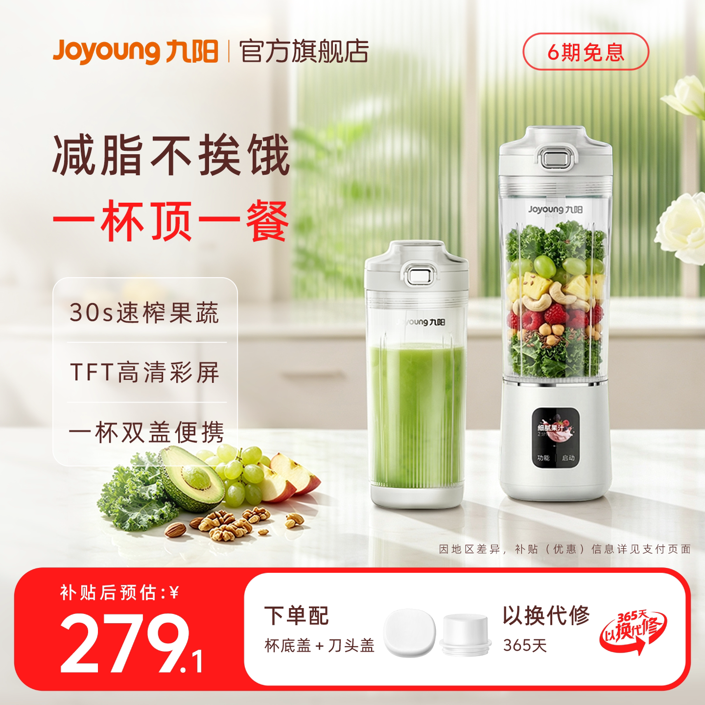 九阳小蛮腰轻食破壁榨汁机小型家用便携奶昔搅拌料理机碎冰果汁杯图片
