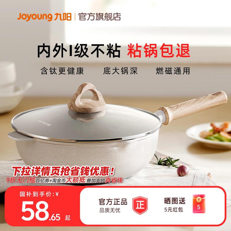 九阳不粘锅炒锅电磁炉专用炒菜锅家用平底锅麦饭石色官方旗舰店炊