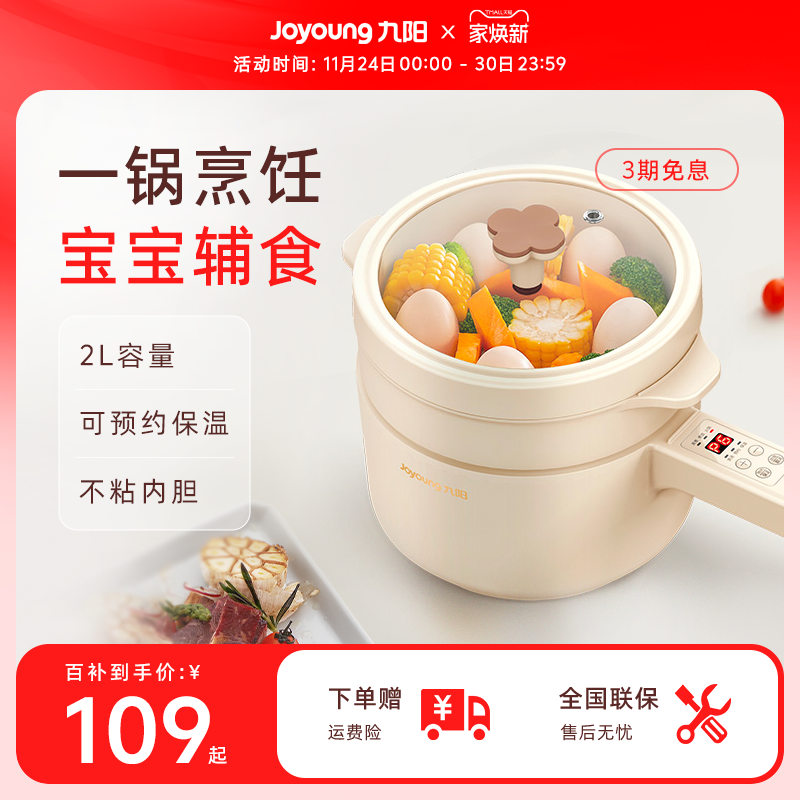 九阳多功能电煮锅婴儿辅食宿舍家用小电锅宝宝蒸锅官方正品一人用