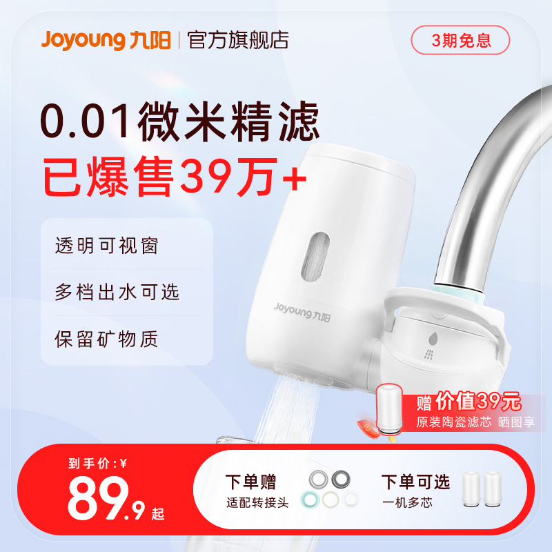 九阳净水器水龙头过滤器厨房家用