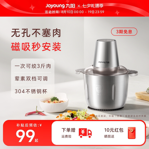 九阳绞肉机家用新款小型全自动多功能不锈钢搅拌料理机官方正品