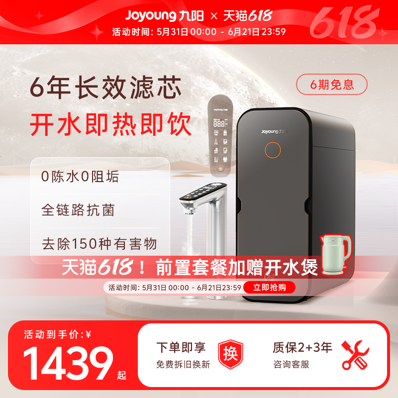 九阳净水器家用直饮加热一体机反渗透0阻垢剂即热厨下饮水机1000G