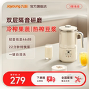 料理机旗舰 九阳豆浆机家用破壁机小型隔音罩轻音迷你榨汁机新款