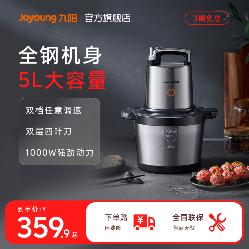 九阳绞肉机大容量家用多功能全自动搅拌料理机绞馅厨房电器烹饪机