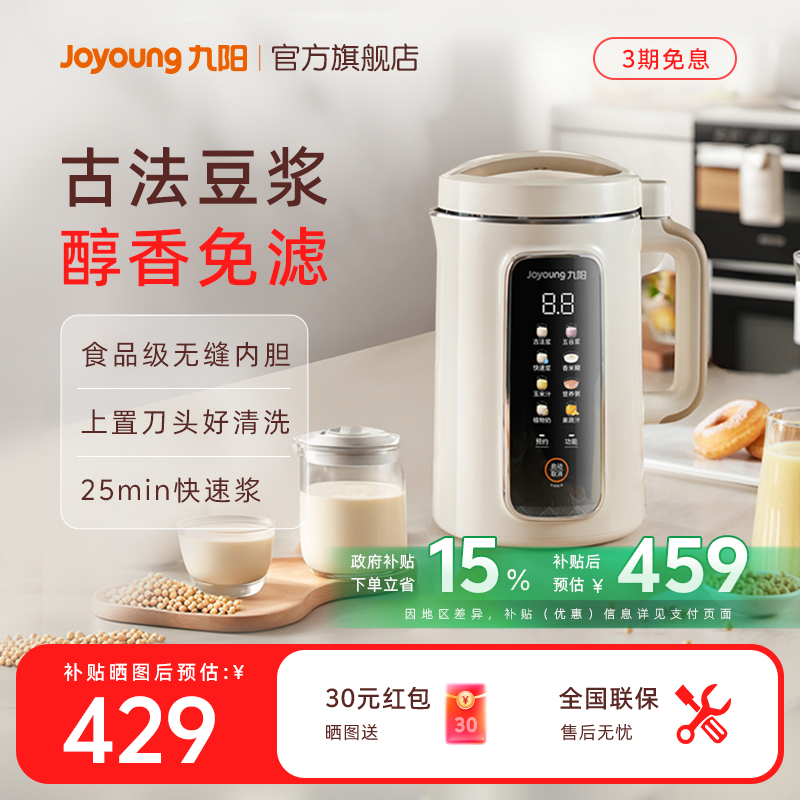 九阳大容量豆浆机D565