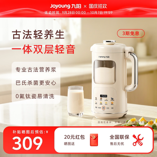 九阳豆浆机双层隔音破壁机