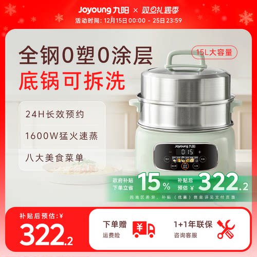 【全钢0塑0涂层】多功能电蒸锅