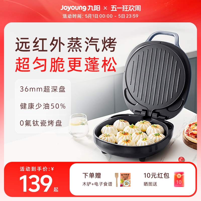 九阳电饼铛家用双面加热加深加大一体煎饼烙饼锅不粘电煎锅蛋卷机