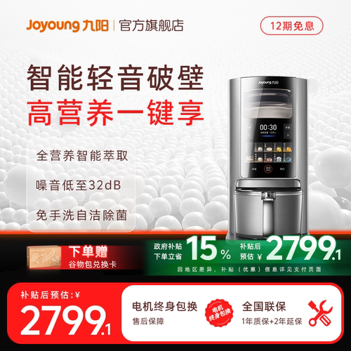 九阳低至32dB智能破壁料理机器人