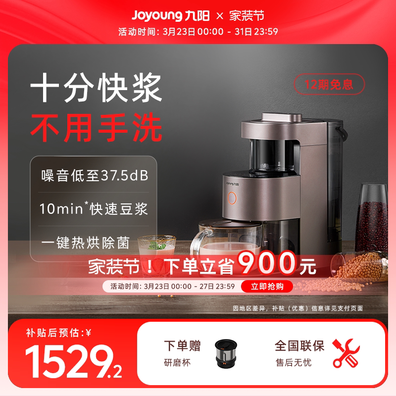 九阳不用手洗破壁机家用多功能豆浆机五谷杂粮搅拌料理机烹饪机Y1