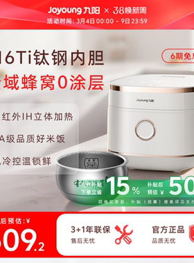 九阳0涂层有钛电饭煲316Ti全域蜂窝4升大容量家用多功能电饭锅