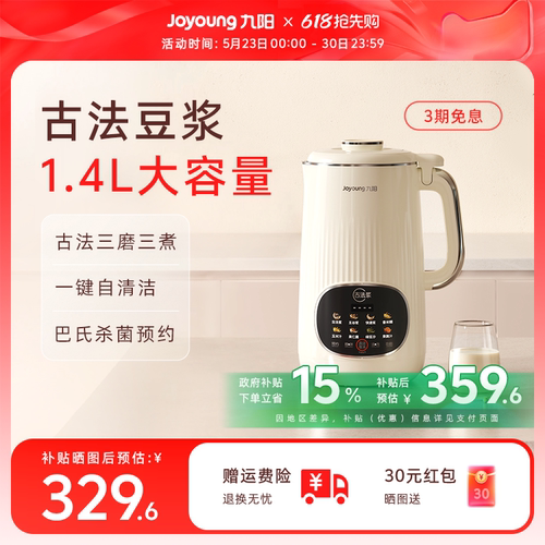 九阳大容量豆浆机D665