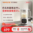 小型家用官方旗舰搅拌料理机 九阳豆浆机变频轻音破壁机大容量正品