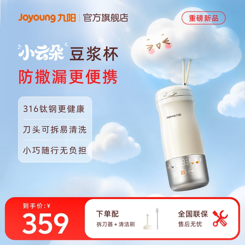 九阳小云朵豆浆杯便携豆浆机一人用316钛钢家用全自动小型破壁机