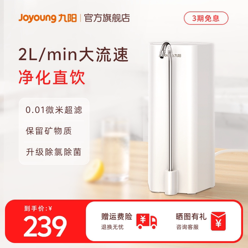 九阳超滤除菌直饮台上式净水器