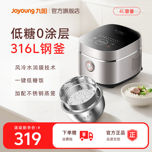 九阳0涂层低糖316不锈钢4L电饭煲