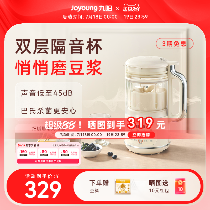 九阳轻音豆浆机多功能破壁机