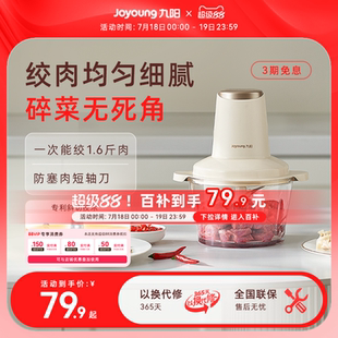 九阳绞肉机家用全自动多功能小型电动搅拌料理机官方烹饪机碎菜